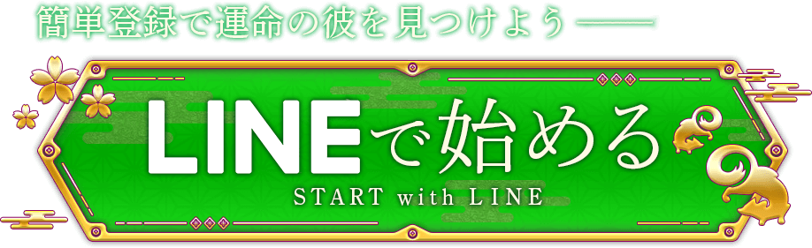 メニュー|LINEではじめる